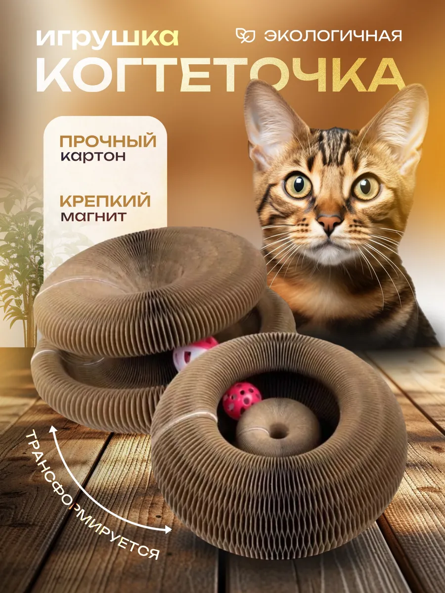 Когтеточка игрушка для кошек
