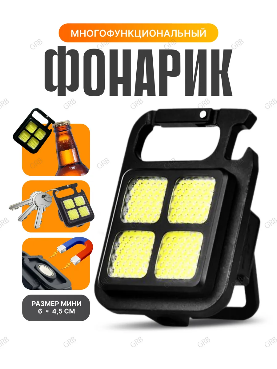 Сетродиодный Фонарь. Мини...