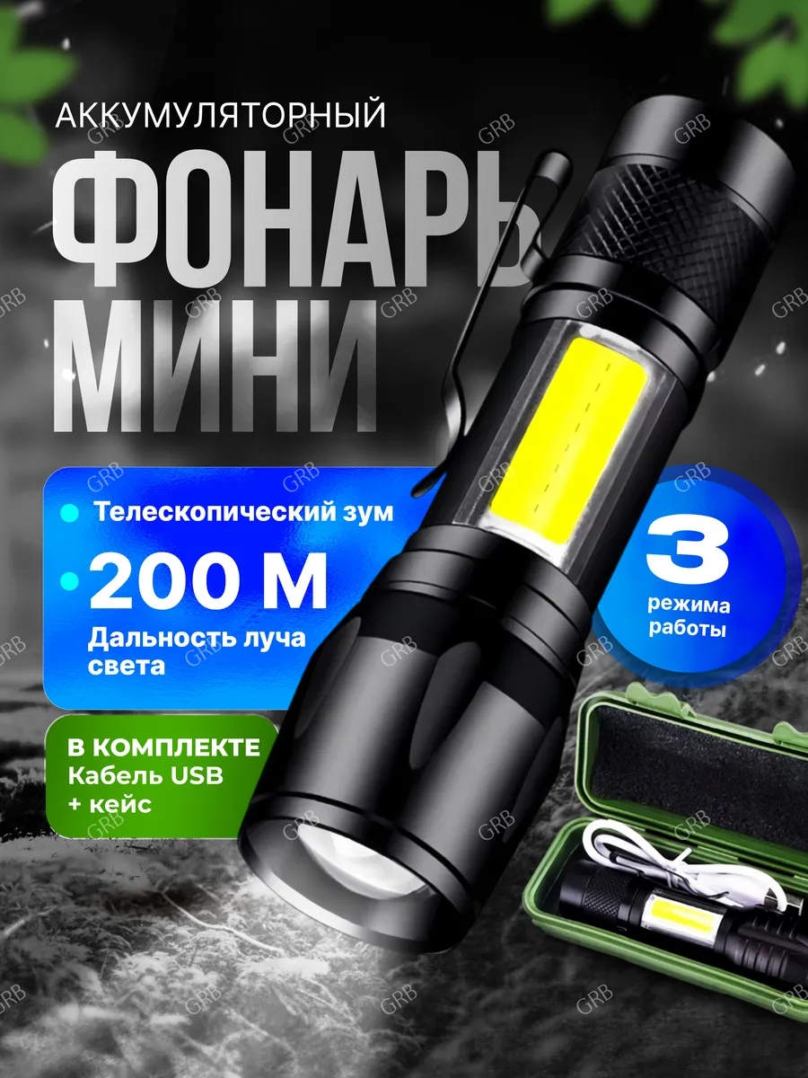 Карманный фонарик