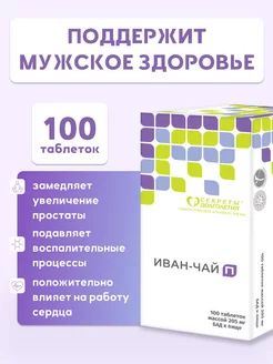 Иван-чай П 100 таб. Витальность и Здоровье