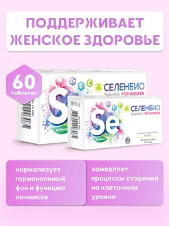 Витаминно-минеральный комплекс с селеном СЕЛЕНБИО 60 таб