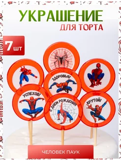 Украшения для торта Spider-Man Декор торта + 262205943 купить за 347 ₽ в интернет-магазине Wildberries