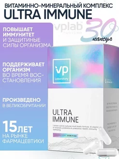 Витаминно-минеральный комплекс для иммунитета, 30 капсул