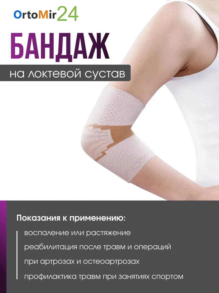 Бандаж на локтевой сустав ES-E01