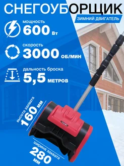 Снегоуборочная машина SmartGear в интернет-магазине Wildberries