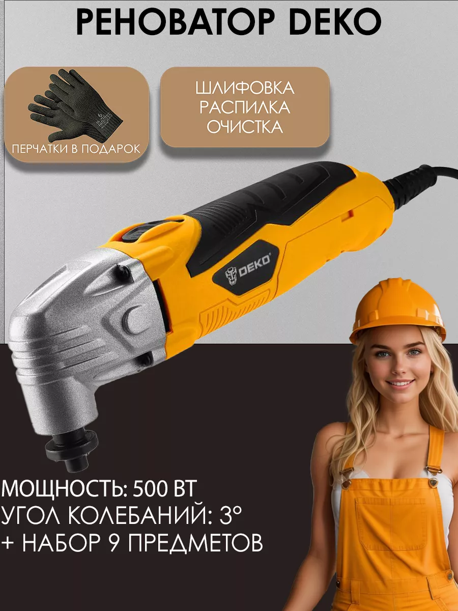 Реноватор DKOT500 (063-2051)