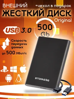 Внешний жесткий диск HDD 500 ГБ