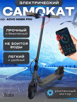 Электросамокат М365 Pro с гидрозащитой AOVO 262219014 купить за 17 617 ₽ в интернет-магазине Wildberries