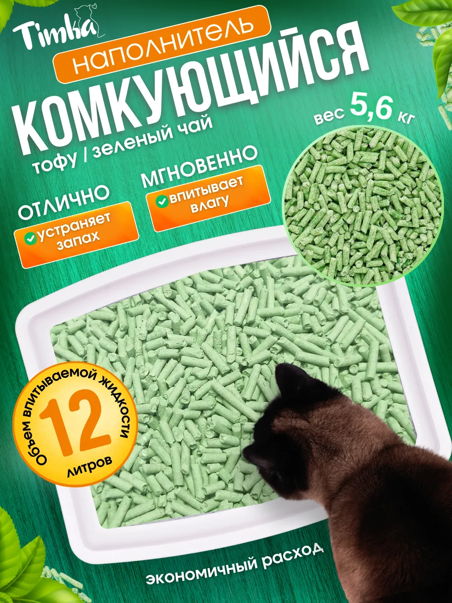 Наполнитель Тофу зеленый...