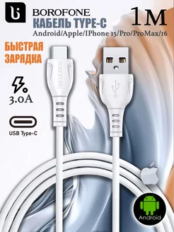 Кабель для зарядки USB TypeC 3.0А - 1м