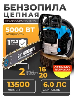 Бензиновая цепная пила 58 куб. см 5000 Вт, 16" и 20"