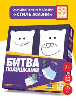 Битва подушками настольная игра для детей 7+