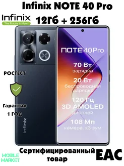 NOTE 40 Pro 12 256GB, Obsidian Black infinix 262227518 купить за 25 037 ₽ в интернет-магазине Wildberries