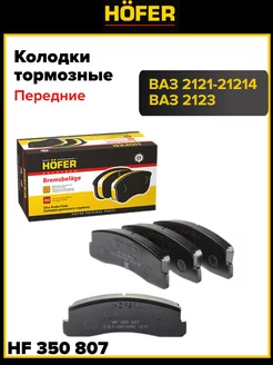 Тормозные колодки передние нива 2121-2123