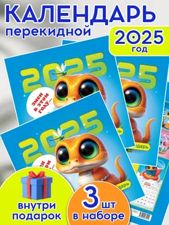 Календарь настенный 2025 год Змеи в этом году. 3 штуки