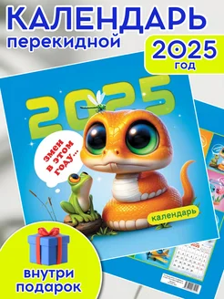 Календарь настенный 2025 год Змеи в этом году