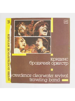 Creedence Clearwater Revival - Бродячий Оркестр