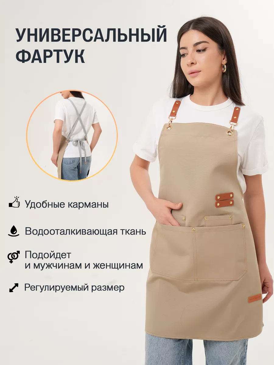 Фартук универсальный...