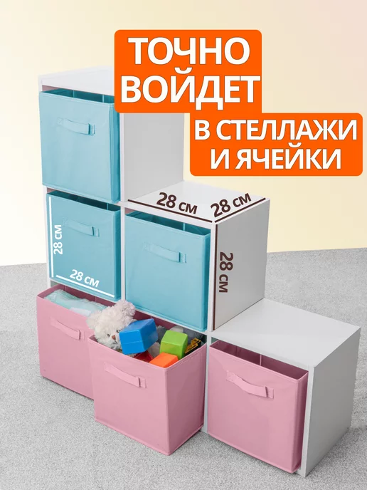 Фабрика хранения Коробки для хранения вещей игрушек короб органайзер 28х28х28, 28x28, фото 2
