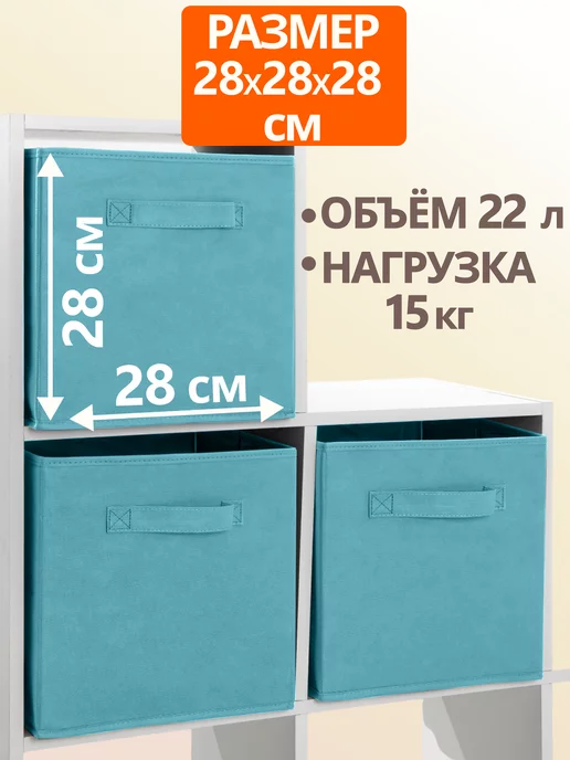 Фабрика хранения Коробки для хранения вещей игрушек короб органайзер 28х28х28, 28x28, фото 3