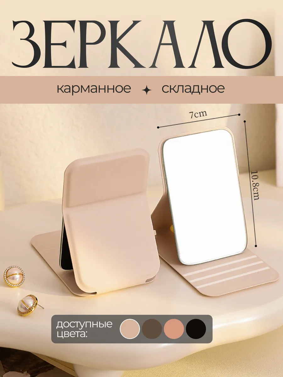 Зеркало косметическое...