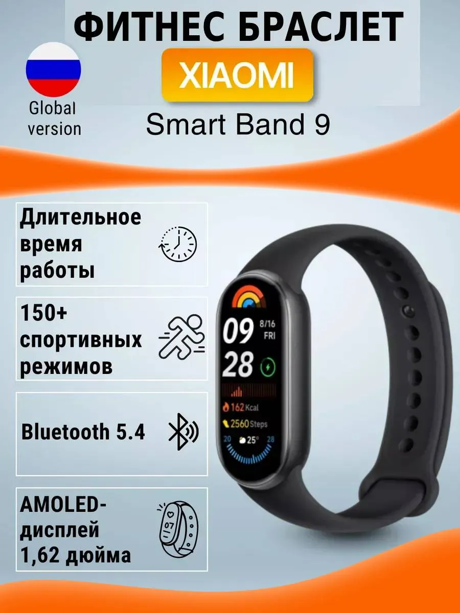Фитнес браслет Mi Smart Band 9 Global