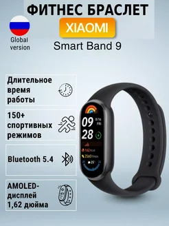 Фитнес браслет Mi Smart Band 9 Global