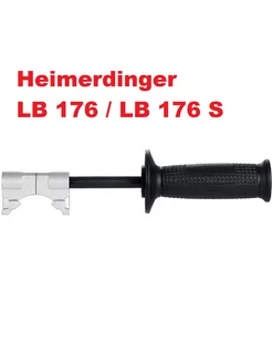 Рукоятка для шуруповерта Хеймердингер LB 176/LB 176S Heimerdinger 262239943 купить за 1 230 ₽ в интернет-магазине Wildberries