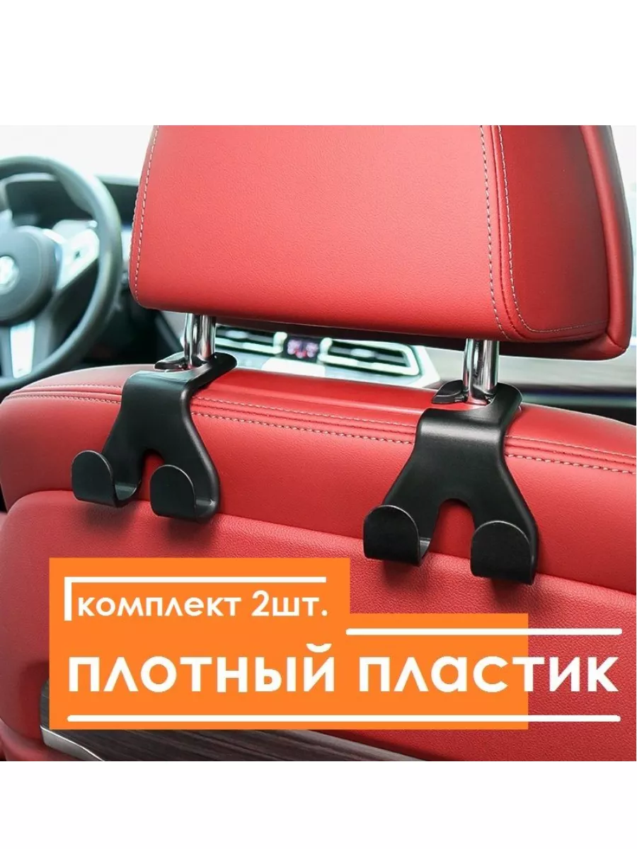 Вешалка-крючок для автомобиля