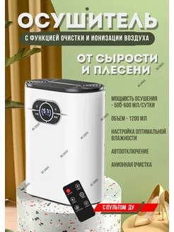 Осушитель воздуха