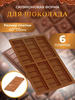 Форма для дубайского шоколада плитка силиконовая RINAHOME 262241384 купить за 285 ₽ в интернет-магазине Wildberries