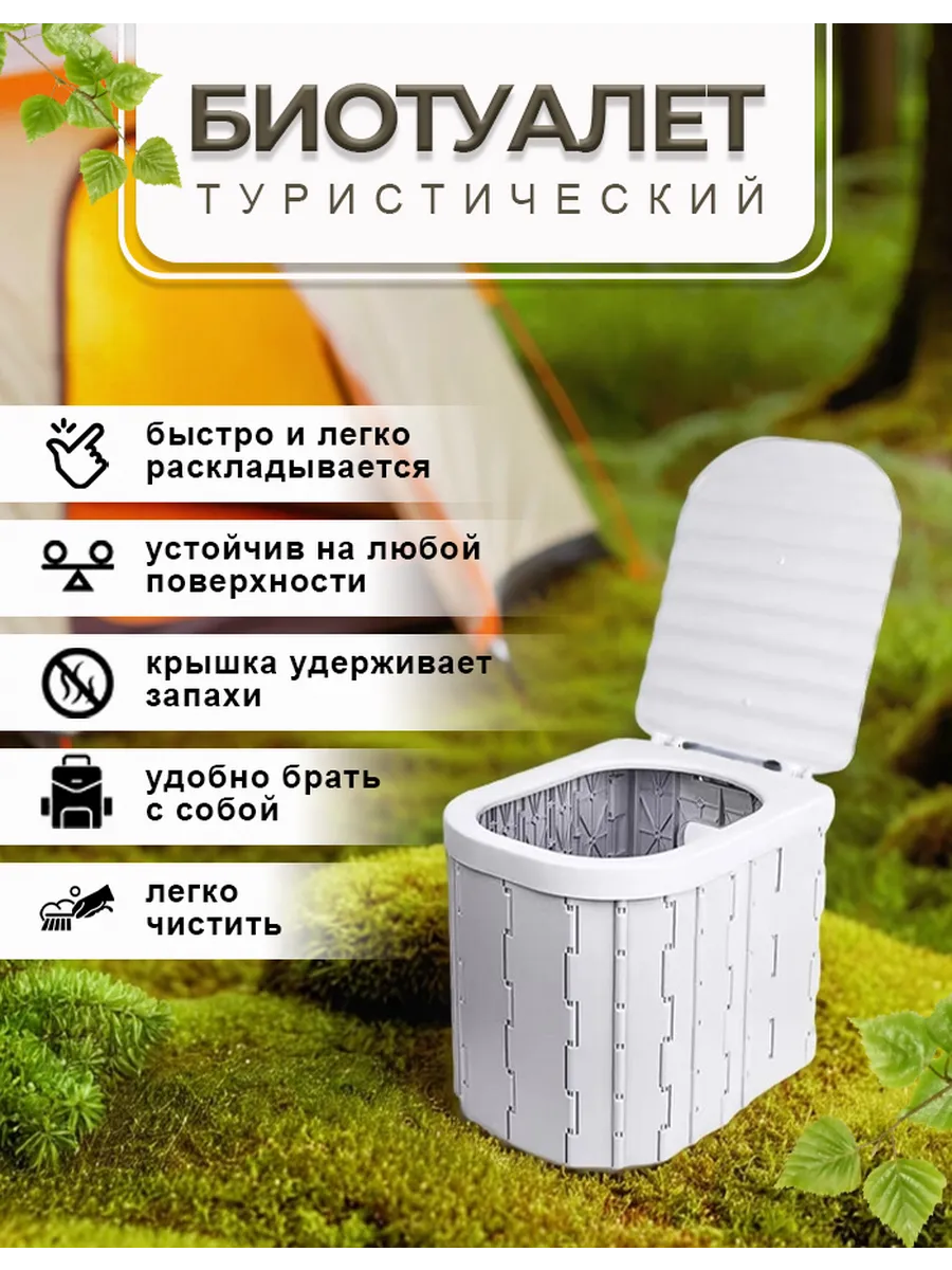 Складной портативный туалет с крышкой
