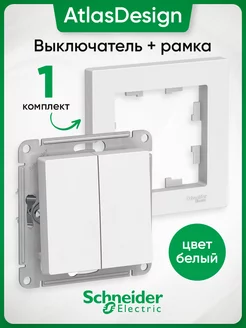 Выключатель двухклавишный с рамкой белый 1 штука Schneider Electric 262241935 купить за 345 ₽ в интернет-магазине Wildberries