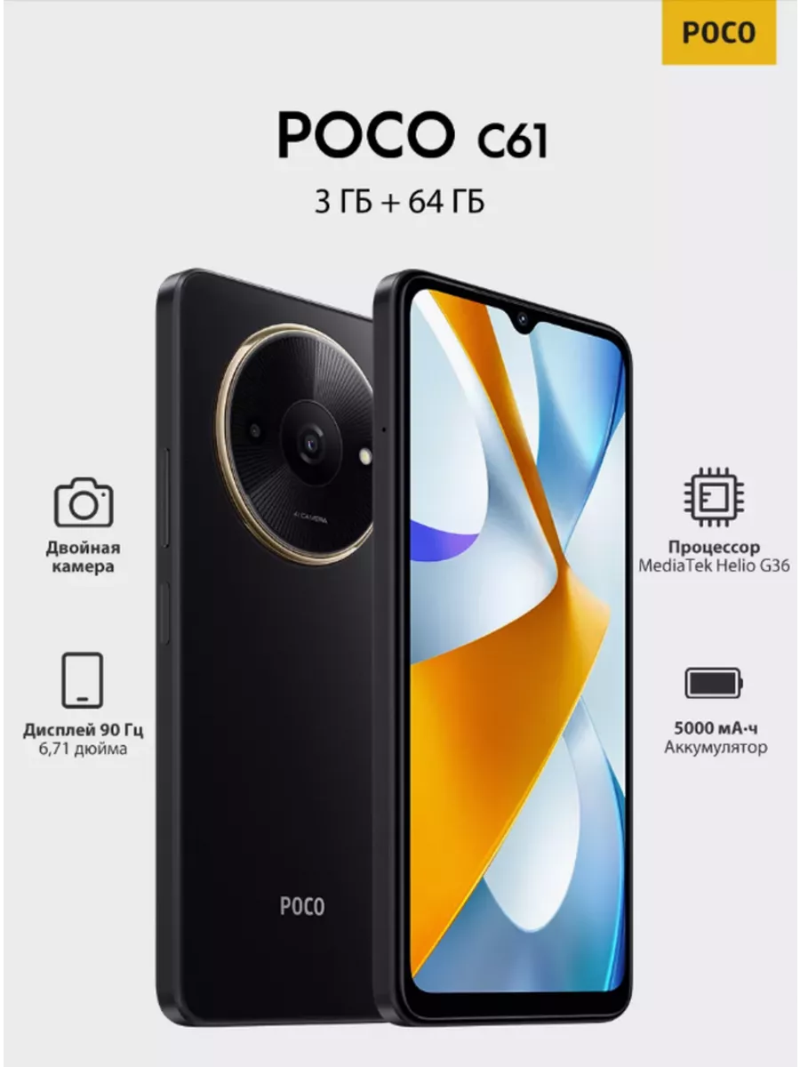 POCO C61 ブラック　128GB　本体　値下げ可　初期化済み 美品 Смартфон POCO C61 4/128 Гб LTE Черный: купить по цене 6 990 рублей スマートフォン本体