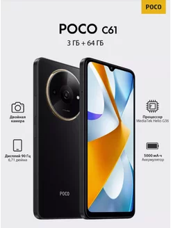 Смартфон POCO C61,3GB+64GB Black Xiaomi 262244499 купить за 5 784 ₽ в интернет-магазине Wildberries