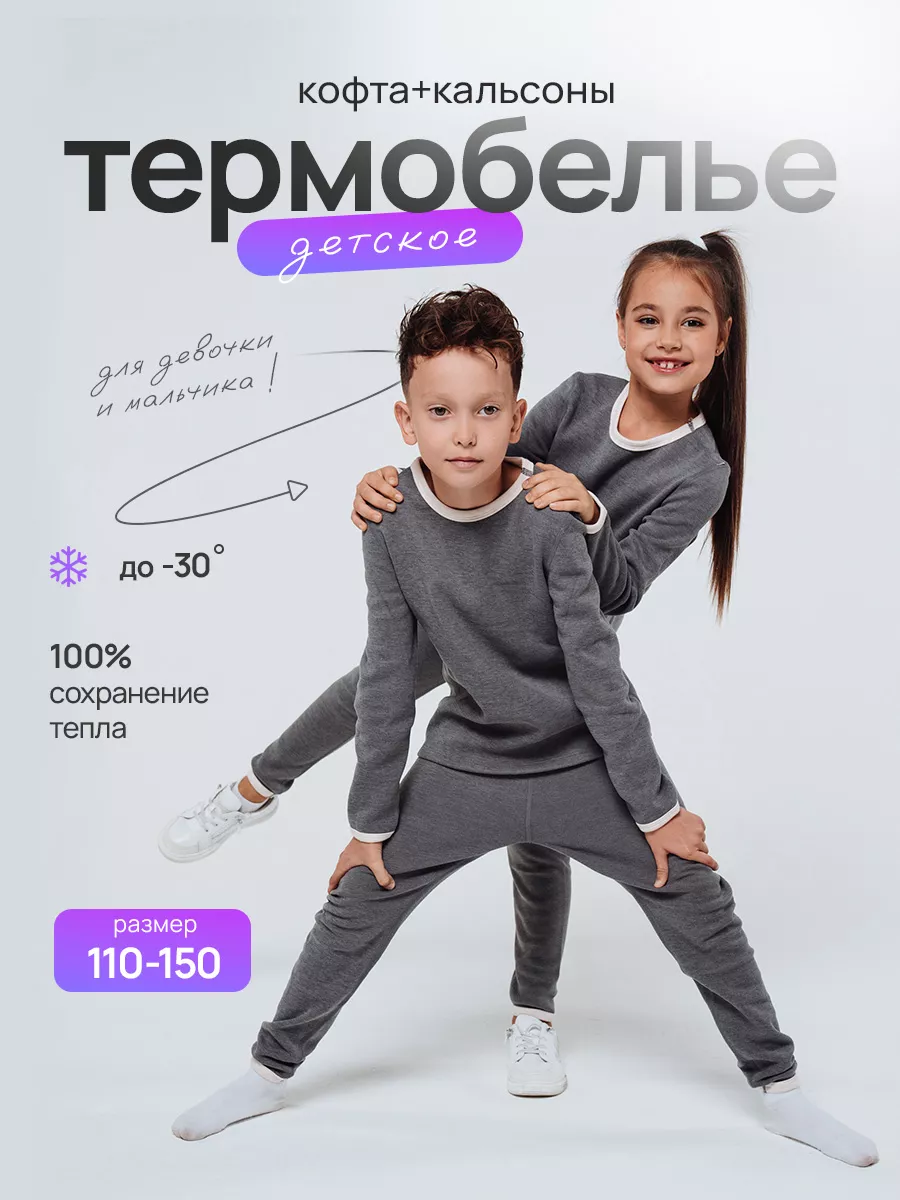 Термобелье нательное спортивное комплект
