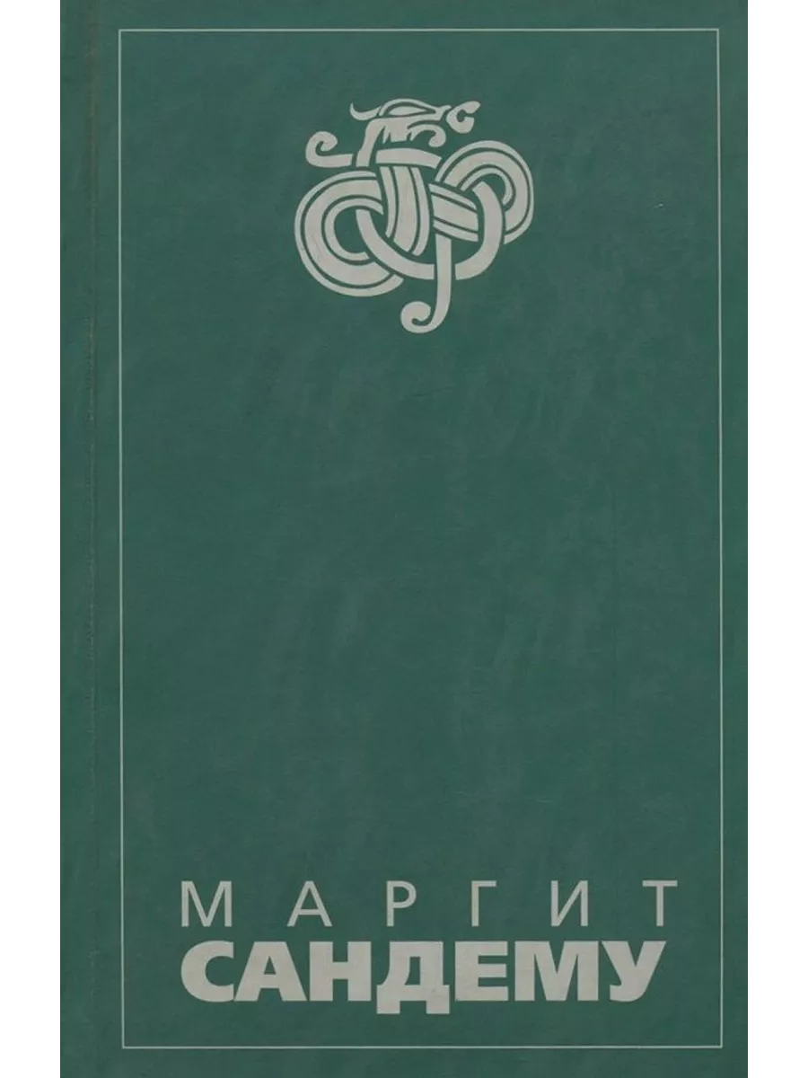 Книга Люди Льда Купить
