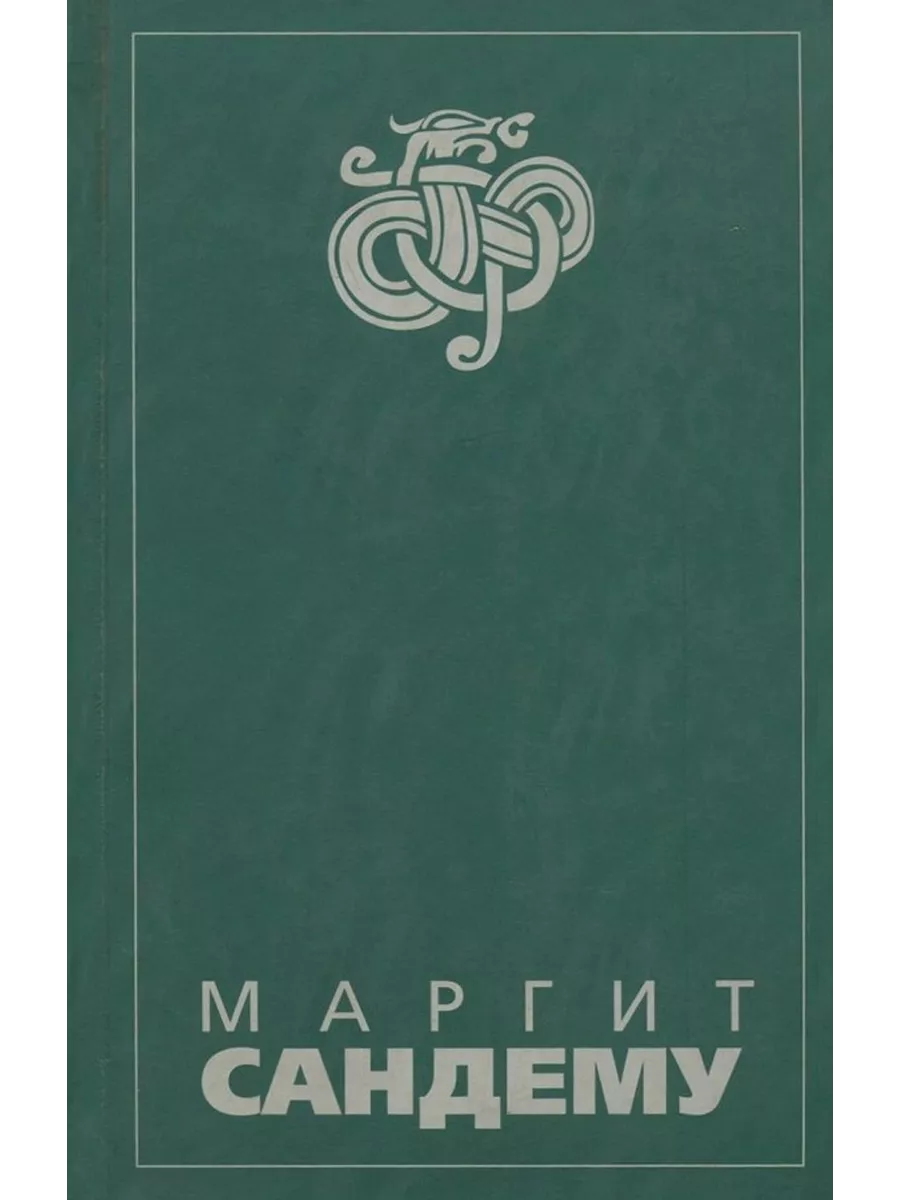 Книга Люди Льда Купить