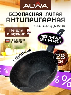 Сковорода Вок WOK антипригарная 28 см