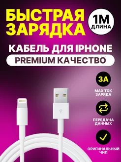 Кабель для lphone Lightning USB для зарядки телефона