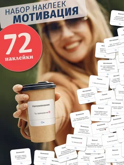 Эстетичные наклейки на стакан Эстет Бюро 262246828 купить за 412 ₽ в интернет‑магазине Wildberries