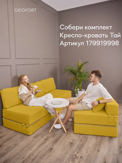 GEOFORT Диван бескаркасный двухспальный Бали бежевый 200х140, 200x140, фото 4