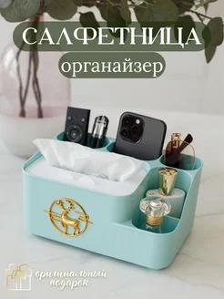 Салфетница органайзер бирюзовая