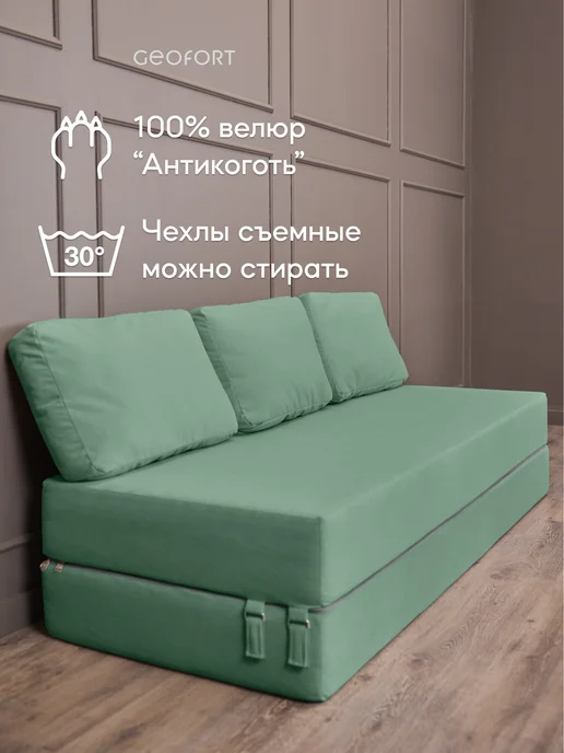 GEOFORT Диван бескаркасный двухспальный Бали фисташка 200х140, 200x140, фото 2