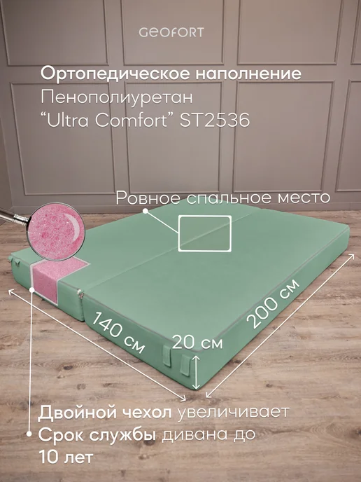 GEOFORT Диван бескаркасный двухспальный Бали фисташка 200х140, 200x140, фото 3