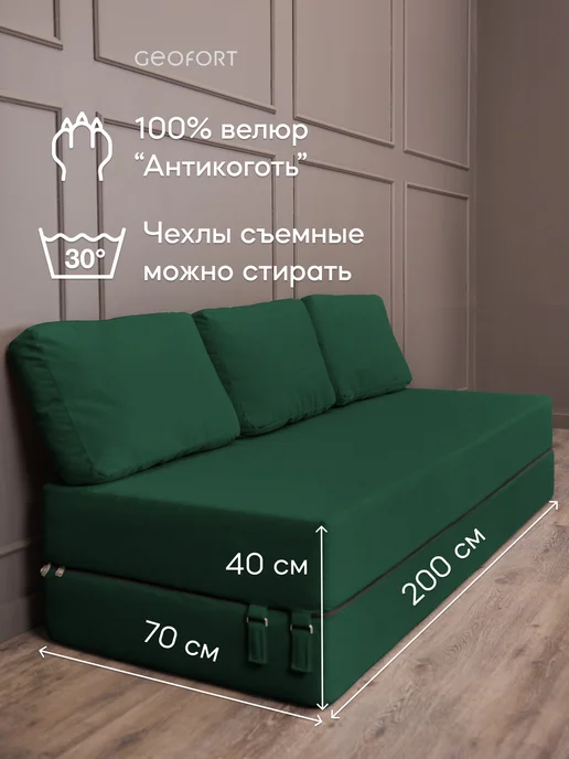 GEOFORT Диван бескаркасный двухспальный Бали бежевый 200х140, 200x140, зеленый, фото 2