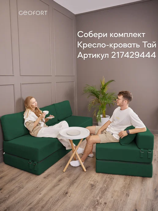 GEOFORT Диван бескаркасный двухспальный Бали бежевый 200х140, 200x140, зеленый, фото 4