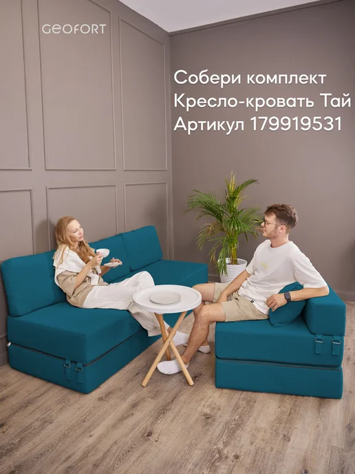 GEOFORT Диван бескаркасный двухспальный Бали бежевый 200х140, 200x140, синий, фото 4