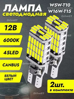 Лампы светодиодные автомобильные W5W T10 LED 2 шт