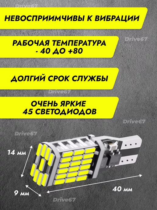 Drive67 Лампы светодиодные автомобильные W16W LED 2 шт, 2 шт, фото 2